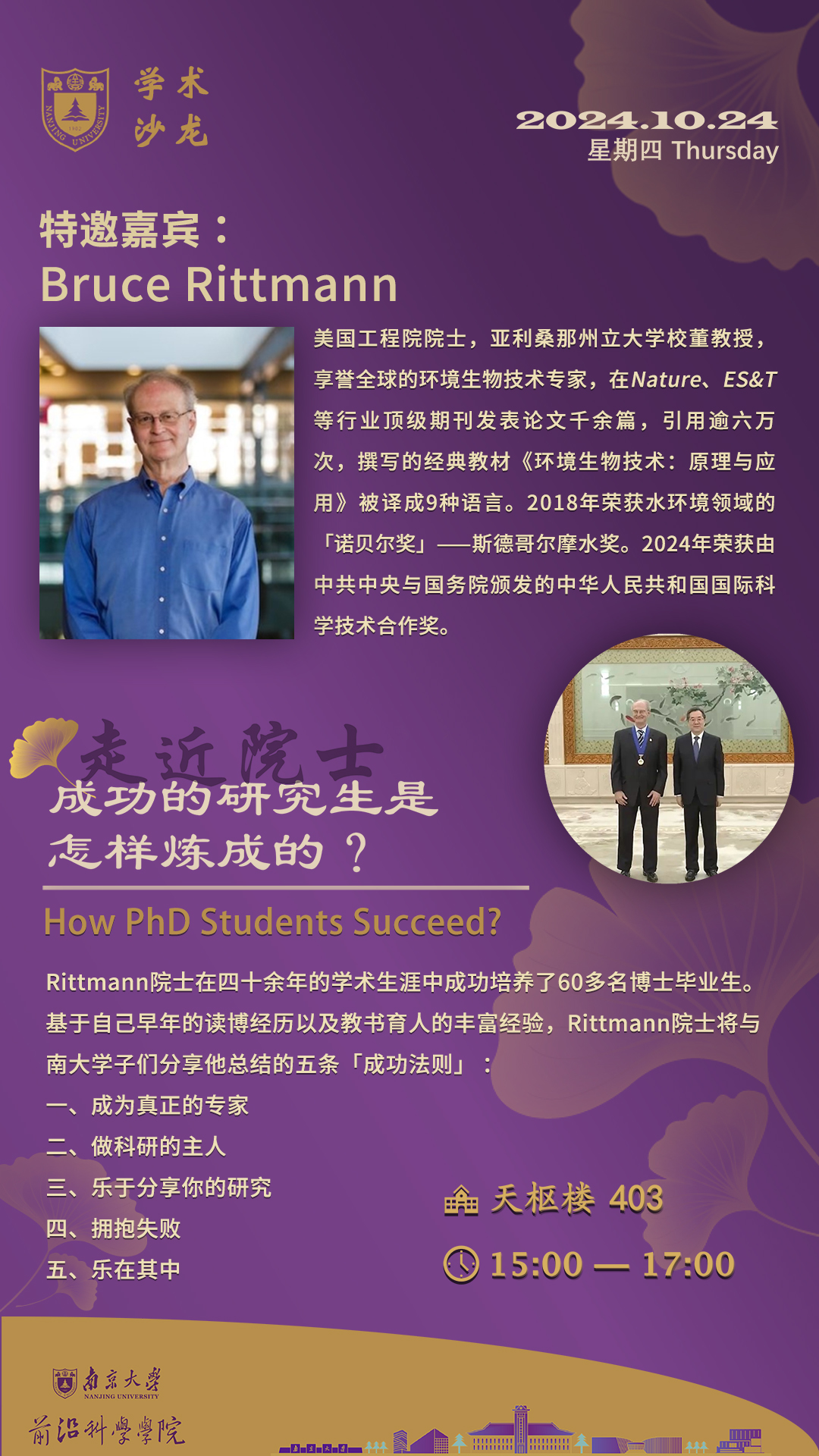 成功的研究生是怎样练成的？